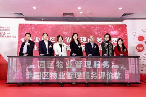 全國首個(gè)《產(chǎn)業(yè)園區(qū)物業(yè)管理服務(wù)規(guī)范》與《產(chǎn)業(yè)園區(qū)物業(yè)管理服務(wù)評(píng)價(jià)體系》團(tuán)體標(biāo)準(zhǔn)在黃埔發(fā)布，引領(lǐng)園區(qū)管理服務(wù)新標(biāo)桿